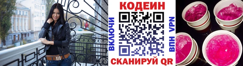 Купить  Билибино  Кодеиновый сироп Lean Purple Drank 